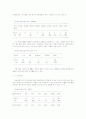 소년소녀가장의 실태와 대책 11페이지