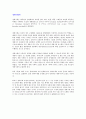 천인상응설과 생체시계 4페이지