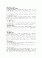 현대사회와 레크리에이션 2페이지
