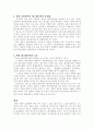 현대사회와 레크리에이션 3페이지