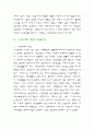 노인문제와 그에 대한 대안: 노인 체육 2페이지
