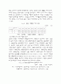 노인문제와 그에 대한 대안: 노인 체육 4페이지
