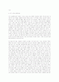 이데올로기 - 영화로 본 여성, 페미니즘 18페이지