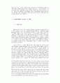 미국 기업의 생산체제 15페이지