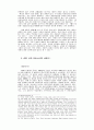 미국 기업의 생산체제 24페이지
