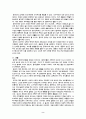 중국, 중국인을 읽고 2페이지