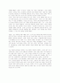 이문열의 금시조를 읽고 2페이지