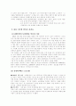 현대중공업내 비리와 노사관계 6페이지