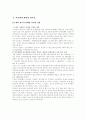 현대중공업내 비리와 노사관계 8페이지