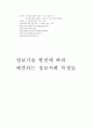 정보기술 발전에 따른 정보사회 특징들 28페이지