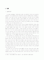 한국의 OECD 가입 1페이지