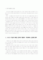 한국의 OECD 가입 4페이지