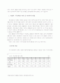 한국의 OECD 가입 5페이지