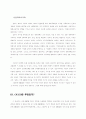 한국의 OECD 가입 11페이지