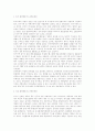 하구․석호 육해전이수역 통합환경관리방안연구   2페이지