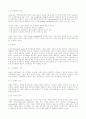 마케팅 조사 방법론(마케팅조사) 16페이지