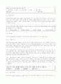 마케팅 조사 방법론(마케팅조사) 32페이지