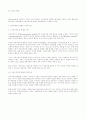 마케팅 조사 방법론(마케팅조사) 39페이지