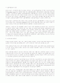 마케팅 조사 방법론(마케팅조사) 56페이지