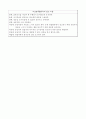 마케팅 조사 방법론(마케팅조사) 69페이지
