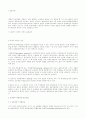 마케팅 조사 방법론(마케팅조사) 83페이지