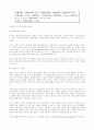 마케팅 조사 방법론(마케팅조사) 89페이지