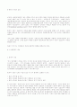 마케팅 조사 방법론(마케팅조사) 92페이지