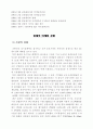 코카콜라(범양식품)의 마케팅 전략 2페이지