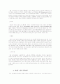 비정규 노동에 관한 고찰 3페이지