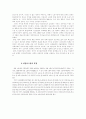 비정규 노동에 관한 고찰 4페이지