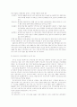 비정규 노동에 관한 고찰 6페이지