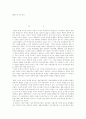 [사회과학] 한국전쟁의 기원 5페이지