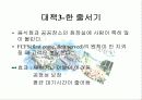 롯데월드 서비스 전략 분석 10페이지
