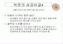 박준미장 서비스 분석 4페이지