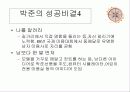 박준미장 서비스 분석 5페이지