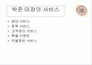 박준미장 서비스 분석 8페이지