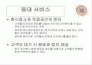 박준미장 서비스 분석 9페이지