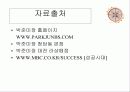 박준미장 서비스 분석 25페이지