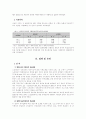 노화에 따른 동작수행 변화에 관한 연구 4페이지