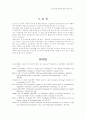 노화에 따른 동작수행 변화에 관한 연구 7페이지