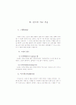 골프 개론 4페이지