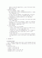 보호관찰 제도에 관한 연구 11페이지