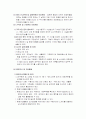보호관찰 제도에 관한 연구 13페이지