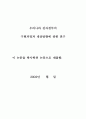 우리나라 전자정부의 구현과정과 개선방향에 관한 연구 2페이지