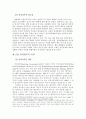 우리나라 전자정부의 구현과정과 개선방향에 관한 연구 6페이지