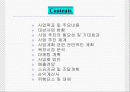 사업계획서 실례.ppt 2페이지