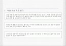사업계획서 실례.ppt 6페이지