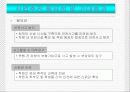 사업계획서 실례.ppt 7페이지