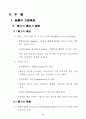 조직구조의기초적요인 3페이지