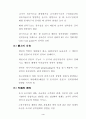 조직구조의기초적요인 5페이지